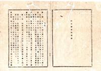 N25101136○明治布告布達○栃木医学校規則全９丁　総則11ヵ条(入学願書 保証書書式) 学費給与規則11ヵ条 教則 舎則 栃木県令鍋島幹○明治１１年 栃木県布達○和本古書古文書
