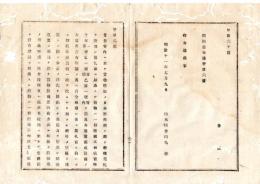 N25101137○明治布告布達○北海道内で貨物積の日本形商船の船脚(積載量)検査方法改正 船改所或は地方役所区戸長役場にて査定実施 貨物積載差許○明治１１年 開拓使布達 栃木県○和本古書古文書
