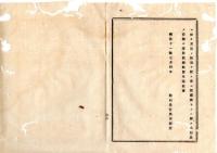 N25101137○明治布告布達○北海道内で貨物積の日本形商船の船脚(積載量)検査方法改正 船改所或は地方役所区戸長役場にて査定実施 貨物積載差許○明治１１年 開拓使布達 栃木県○和本古書古文書
