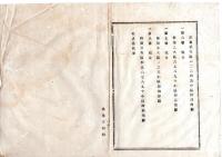 N25101138○明治布告布達○各酒醸造税に用いる酒相場の儀 明治10年より8組合相立の上収税 第一号組合足利郡梁田郡から第八号組合那須郡迄○明治１１年 栃木県布達○和本古書古文書
