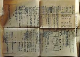 D25101810〇女子美術学校第十三回夏季講習会容量 昭和年代〇和本古書古文書