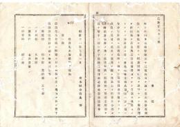 N25101140○明治布告布達○提造（さげづくり）生糸巻紙払下規則５カ条 製造印雛形・提造生糸巻紙を県庁が製し払下(第1条より)○明治１１年 栃木県布達○和本古書古文書