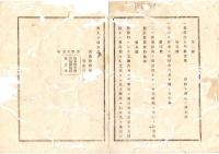 N25101140○明治布告布達○提造（さげづくり）生糸巻紙払下規則５カ条 製造印雛形・提造生糸巻紙を県庁が製し払下(第1条より)○明治１１年 栃木県布達○和本古書古文書