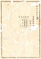 N25101140○明治布告布達○提造（さげづくり）生糸巻紙払下規則５カ条 製造印雛形・提造生糸巻紙を県庁が製し払下(第1条より)○明治１１年 栃木県布達○和本古書古文書