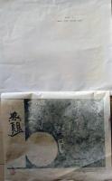 D25101818〇複写 棟方志功 富嶽 １９９０年 安川電機〇和本古書古文書