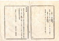 N25101141○明治布告布達○貿易銀貨一般通用(第12号布告)に付 貨幣条例中貨幣通用制限第５節 並に造幣規則中改正○明治１１年 太政官布告 栃木県○和本古書古文書
