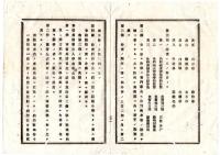 N25101144○明治布告布達○陸軍軍医部講習生召募 志願者応募方法 応募期限日 検査格例 志願者心得 栃木県令樺山資雄○明治１８年 栃木県布達○和本古書古文書
