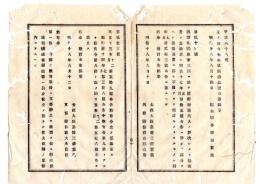 N25101145○明治布告布達○教育令（いわゆる第３次教育令）全31条 学校教場幼稚園書籍館等は公私の別なく皆文部卿の監督内にあるべし(第１条より)○明治１８年 太政官布告 栃木県○和本古書古文書
