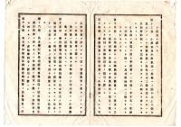 N25101145○明治布告布達○教育令（いわゆる第３次教育令）全31条 学校教場幼稚園書籍館等は公私の別なく皆文部卿の監督内にあるべし(第１条より)○明治１８年 太政官布告 栃木県○和本古書古文書
