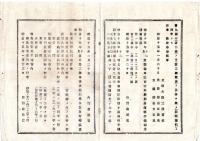 N25101147○明治布告布達○営業税雑種税規則中改正明治15年7月1日より施行 営業税を課すべき種類、商業・工業(第1条より)○明治１５年太政官布告 栃木県○和本古書古文書
