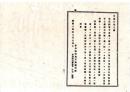 N25101148○明治布告布達○埼玉県下其他地方で牛馬疫流行 別紙伝染牛疫予防法5ヵ条並に斃死後処理4カ条により精々注意○明治4年 栃木県布達○和本古書古文書
