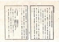 N25101148○明治布告布達○埼玉県下其他地方で牛馬疫流行 別紙伝染牛疫予防法5ヵ条並に斃死後処理4カ条により精々注意○明治4年 栃木県布達○和本古書古文書
