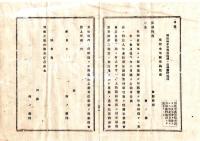 N25101151○明治布告布達○改租未納金年賦収入方に付 更に別紙甲号延納証書及乙号延納金一筆限取調帳を日限無遅滞可差出 栃木県令藤川為親○明治１５年 栃木県布達○和本古書古文書