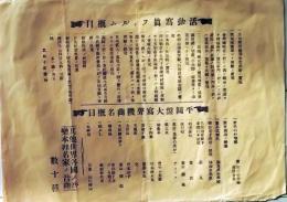 D25101821〇活動写真 フィルム 概要目録 昭和年代〇和本古書古文書