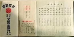 D25101822〇明治商業銀行 足利支店 昭和年代〇和本古書古文書