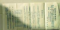 D25101822〇明治商業銀行 足利支店 昭和年代〇和本古書古文書