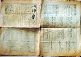 D25101824〇岡山邦楽 昭和24年〇和本古書古文書
