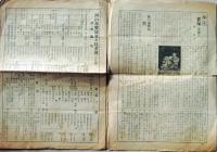 D25101824〇岡山邦楽 昭和24年〇和本古書古文書