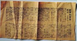 D25101825〇経済的実業教育 山本慎治郎 昭和年代〇和本古書古文書