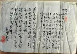D25101828〇寄書き 古希祝い 大橋知伸〇和本古書古文書