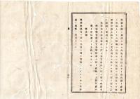 N25101157○明治布告布達 明治１５年○改租未納金年賦延納を許した年賦金取扱方順序５ヵ条 延納年期限内土地を売却する時延納金を一時に上納(第１条より)栃木県布達○和本古書古文書
