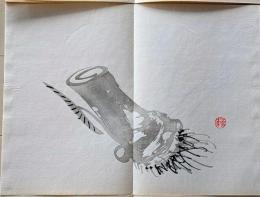 D261019203〇一枚摺物 彩色木版画  芋魁 芋頭  景年習画帖第２編抜粋 今尾景年が描いた絵手本（画帳）昭和年代復刻〇和本古書古文書	