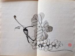 D261019206〇一枚摺物 彩色木版画  ぶどう 景年習画帖第２編抜粋 今尾景年が描いた絵手本（画帳）昭和年代復刻〇和本古書古文書
