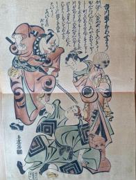 D26102104〇復刻 浮世絵   團十郎扇売の図  鳥居清倍 一枚摺物 彩色木版画 大判 錦絵 江戸風俗浮世絵大鑑抜粋 大正５年〇和本古書古文書