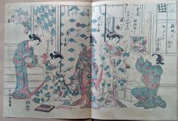 D26102106〇復刻 浮世絵   五節句美人の図 石川豊信  一枚摺物 彩色木版画 大判 錦絵 江戸風俗浮世絵大鑑抜粋 大正５年〇和本古書古文書	