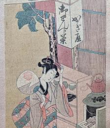 D26102110〇復刻 浮世絵  おせむが茶屋の圖 一筆齋文調筆 一枚摺物 彩色木版画 大判 錦絵 江戸風俗浮世絵大鑑抜粋 大正５年〇和本古書古文書	