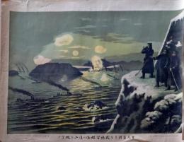D25102410〇石版画 日清戦争 水雷艦隊 百尺岩 明治２８年〇和本古書古文書