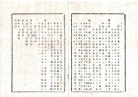 N25101163○明治布告布達 明治１３年○薬品取扱規則 ７ヵ条 第一類注意薬表 第二類毒薬表 第三類劇薬表 全６丁○太政官布告 栃木県○和本古書古文書