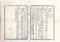 N25101164○明治布告布達 明治１３年○近衛兵編制規則８ヵ条 各鎮台常備兵中強壮にして技芸に熟し行状正しき者各隊より選挙して編制(第1条より)○陸軍省布達 栃木県○和本古書古文書
