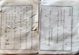 D25102301〇明治布告布達  違式詿違条例 第１条～ 第４９条 明治１１年 栃木県〇和本古書古文書
