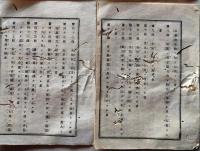 D25102301〇明治布告布達  違式詿違条例 第１条～ 第４９条 明治１１年 栃木県〇和本古書古文書