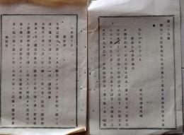 D25102308〇明治布告布達   懲役人又犯罪条例 岩倉具視 明治１０年 栃木県〇和本古書古文書