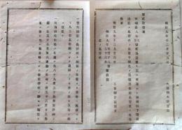 D25102311〇明治布告布達  藍之島浮標 福岡県下豊前国  明治１０年 栃木県〇和本古書古文書