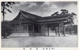 N25110602〇戦前絵葉書 ○明治神宮 御便殿 古写真 東京 ○和本古書古文書
