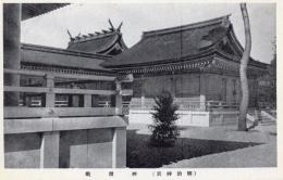 N25110613〇戦前絵葉書 ○明治神宮 神饌殿 古写真 東京 ○和本古書古文書
