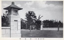 N25110607〇戦前絵葉書 ○明治神宮 神宮橋 古写真 東京 ○和本古書古文書
