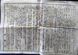D25102608〇明治布告布達 郵便規則   明治１２年 栃木県〇和本古書古文書