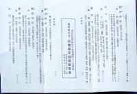 D25102612〇国宝建造物略説目録 昭和８年〇和本古書古文書