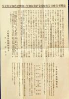 D25102613〇日本古建築類聚 昭和８年〇和本古書古文書