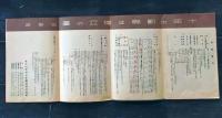 D25102615〇東洋ベアリング 就業案内 昭和年代〇和本古書古文書
