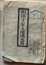 D25102715〇明治１１年 太陽略歴〇和本古書古文書