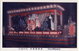 N25110621〇戦前絵葉書 ○帝都復興祭記念 奉祝花電車 天の岩戸 古写真 東京 ○和本古書古文書
