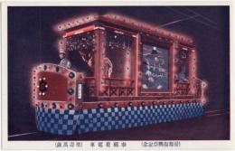N25110622〇戦前絵葉書 ○帝都復興祭記念 奉祝花電車 聖寿万歳 古写真 東京 ○和本古書古文書
