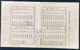 D25102621〇徴兵保険 富国徴兵保険相互会社 戦前昭和〇和本古書古文書