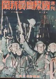 D25102626〇週間 国際写真新聞 新聞聯合社発行 昭和１０年〇和本古書古文書