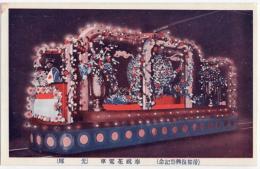 N25110627〇戦前絵葉書 ○帝都復興祭記念 奉祝花電車 光輝 古写真 東京 ○和本古書古文書
